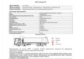 Специализированный, автомобиль - самосвал SITRAK С7Н, 2022, Идентификационный номер: LZZ8DXWB2NC453275
